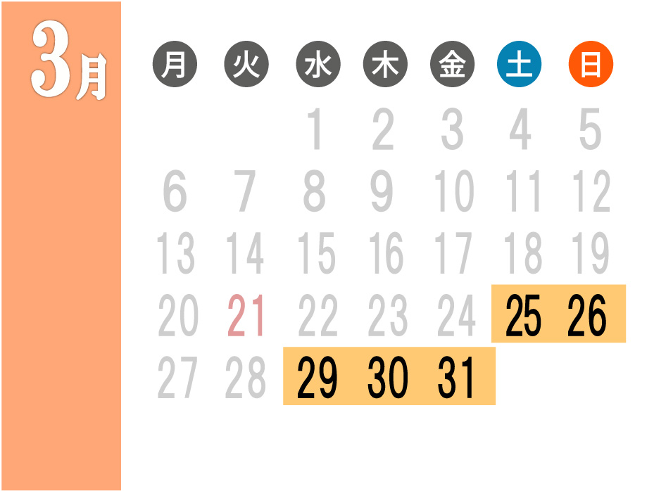 3月は3/25㊏～上期展　月曜と火曜が休館