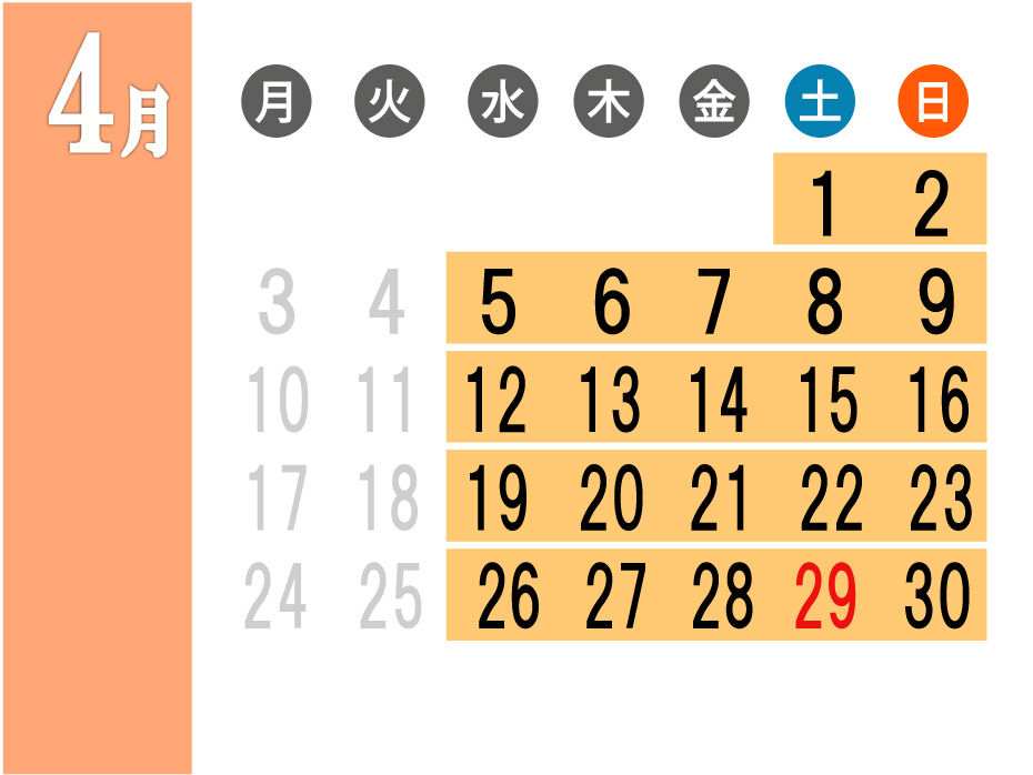 4月は月・火曜休館